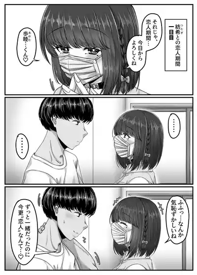 Osananajimi Haremu kara Hajimaru Koibitosei Katsu Kurokami Sho-to no Osananajimi to Tappuri Kosu Pure Sekkusushita Ichi Shūkan no Koibito Kikan 8