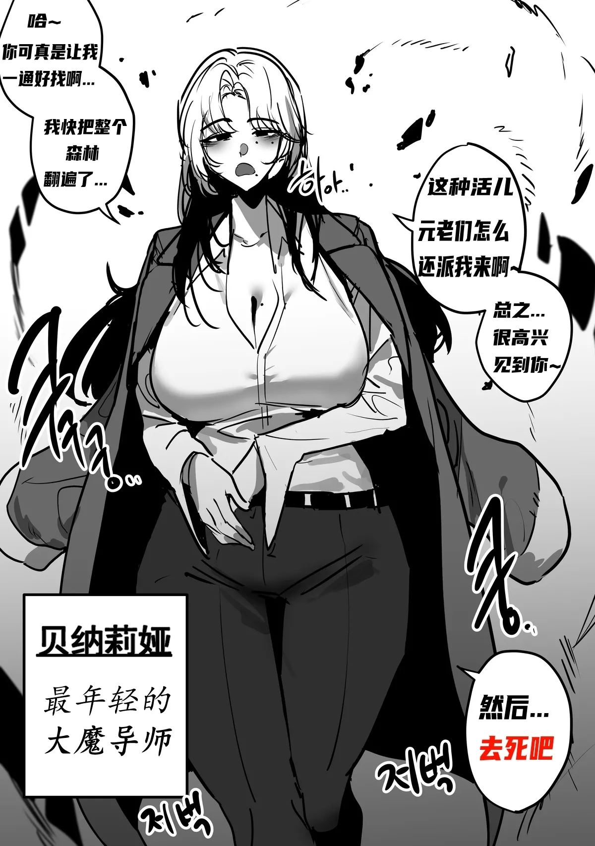 에너지 탱크 대마법사  沦为母猪培养皿的大魔导师 【自翻】 - Page 1