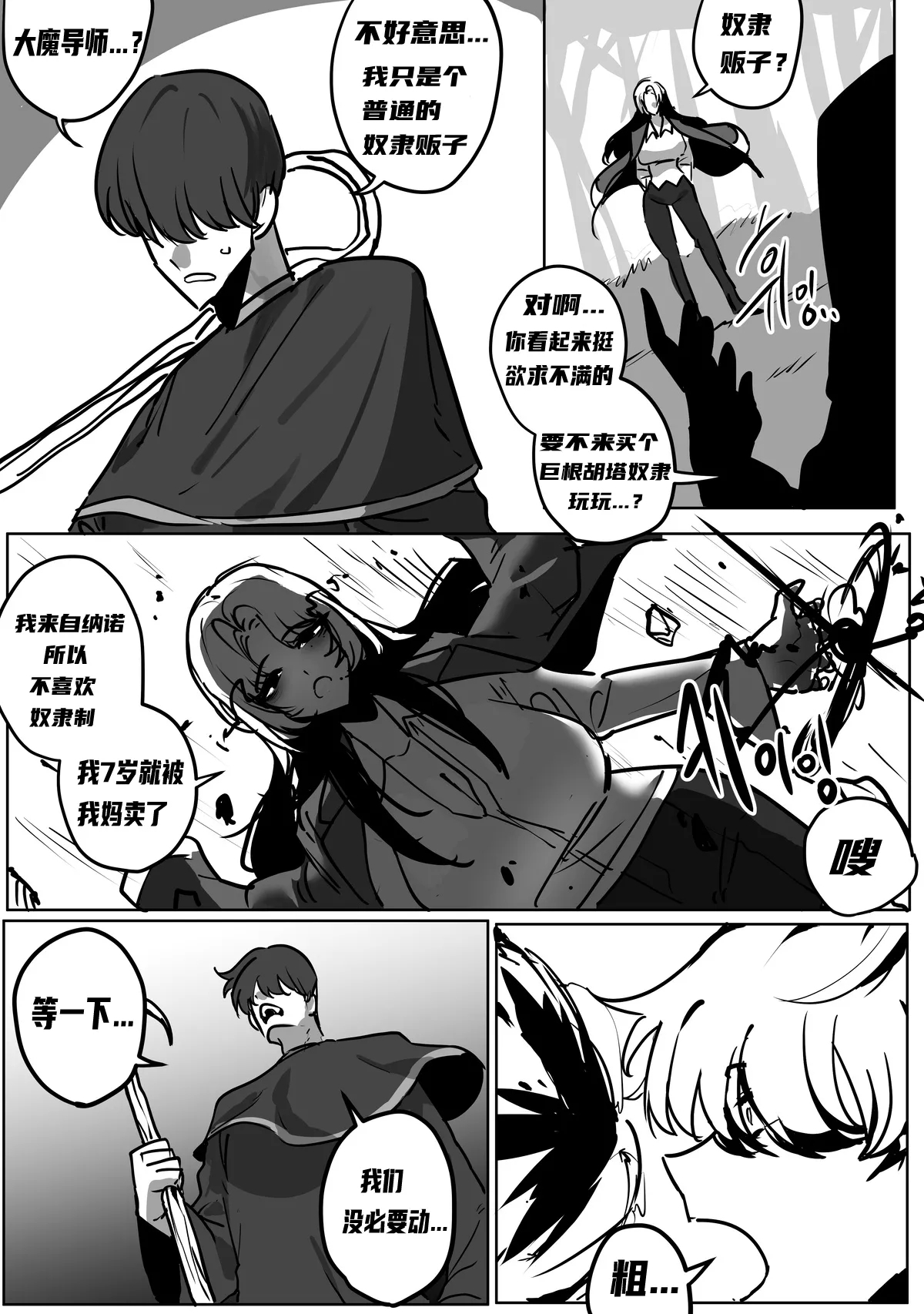 에너지 탱크 대마법사  沦为母猪培养皿的大魔导师 【自翻】 - Page 2