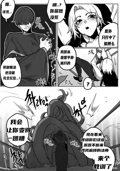 에너지 탱크 대마법사  沦为母猪培养皿的大魔导师 【自翻】 5