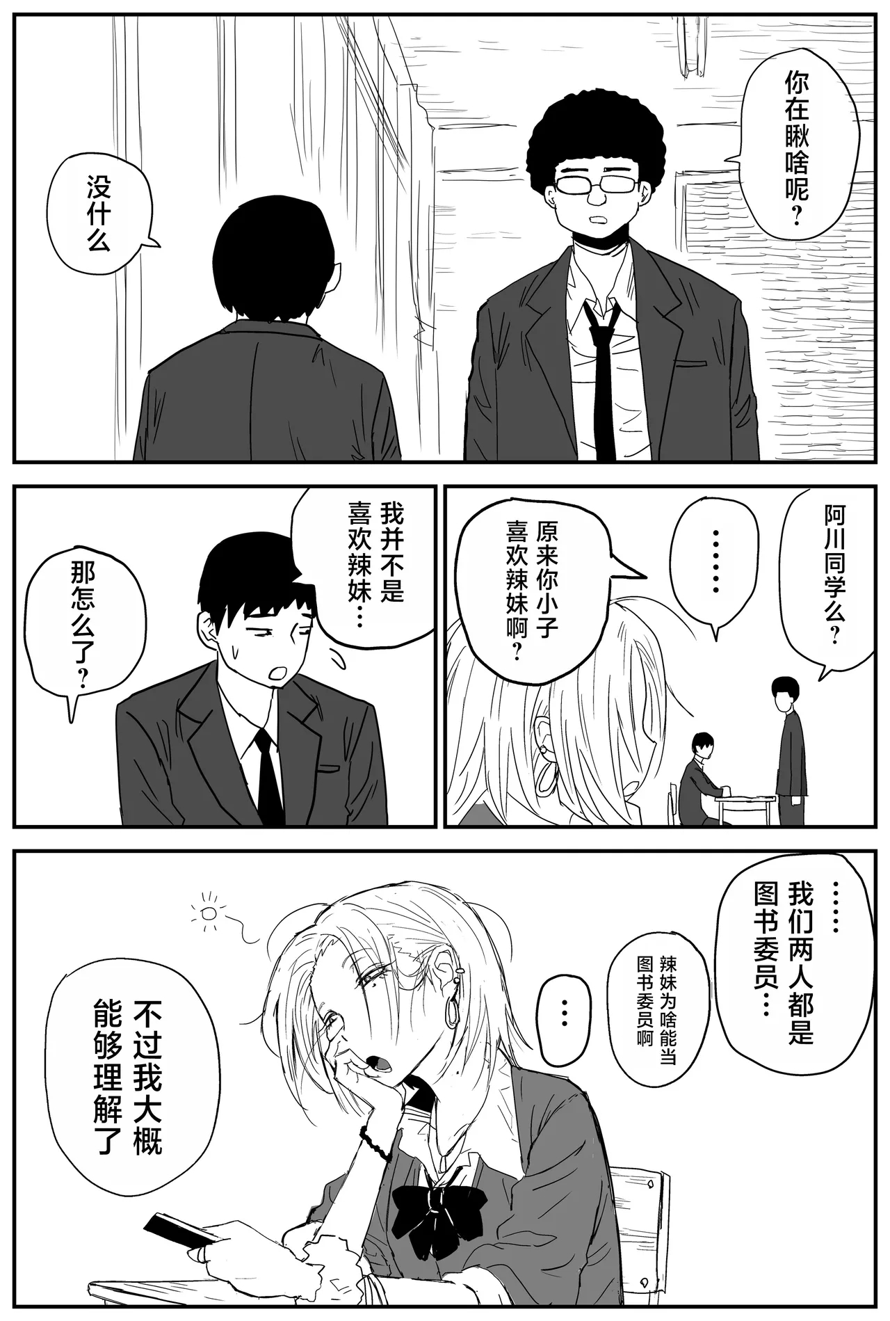 Gal JK Ero Manga Ch.1-27 - Page 4