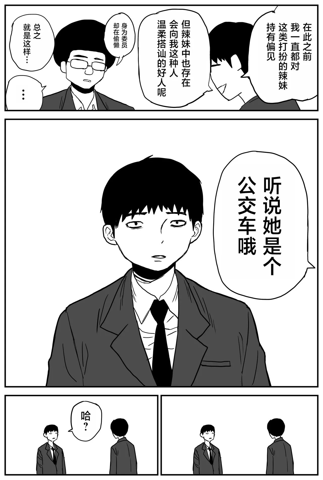 Gal JK Ero Manga Ch.1-27 - Page 7