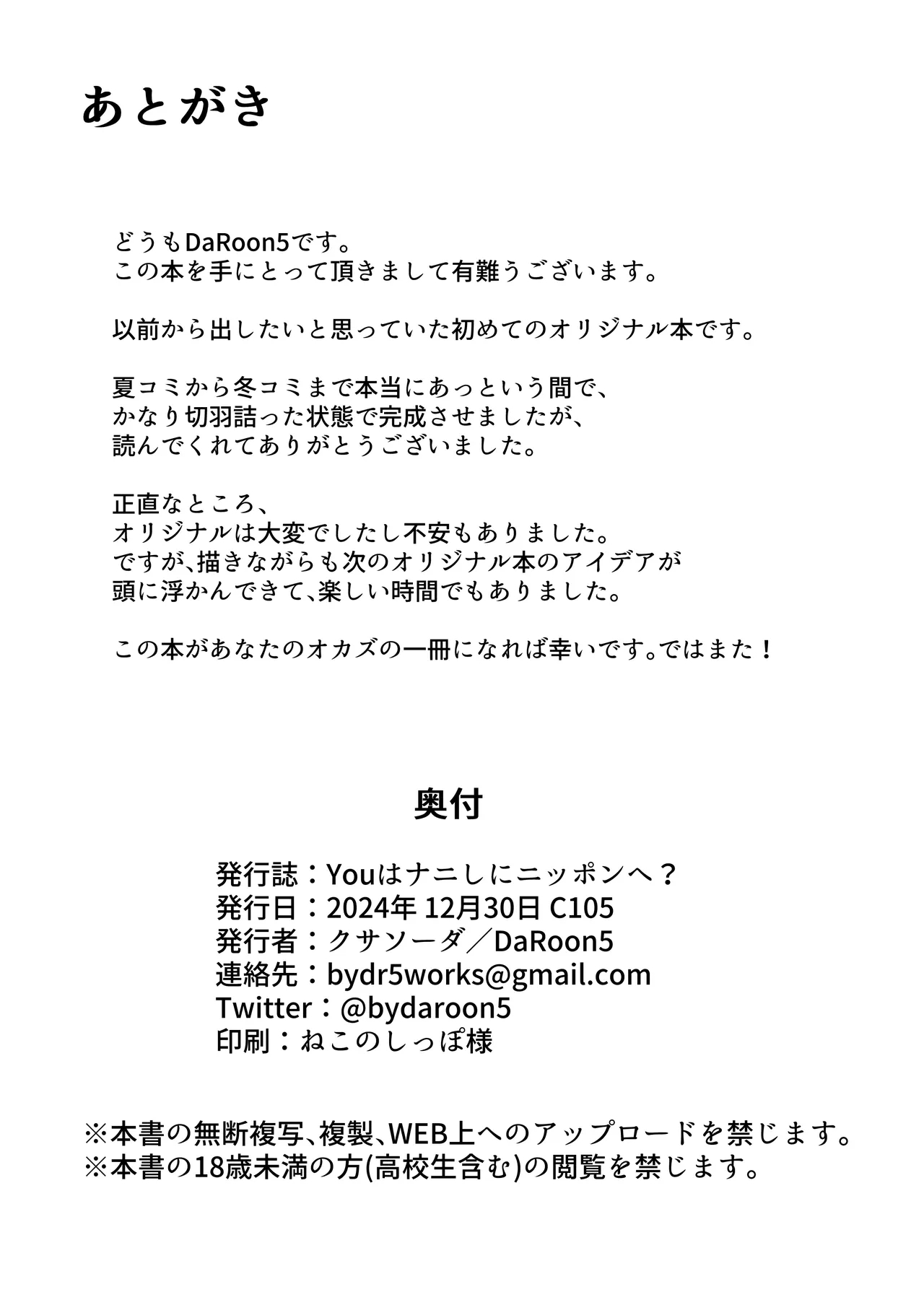 You wa Nani shi ni Nippon e? - Page 30