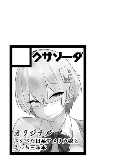 You wa Nani shi ni Nippon e? 3