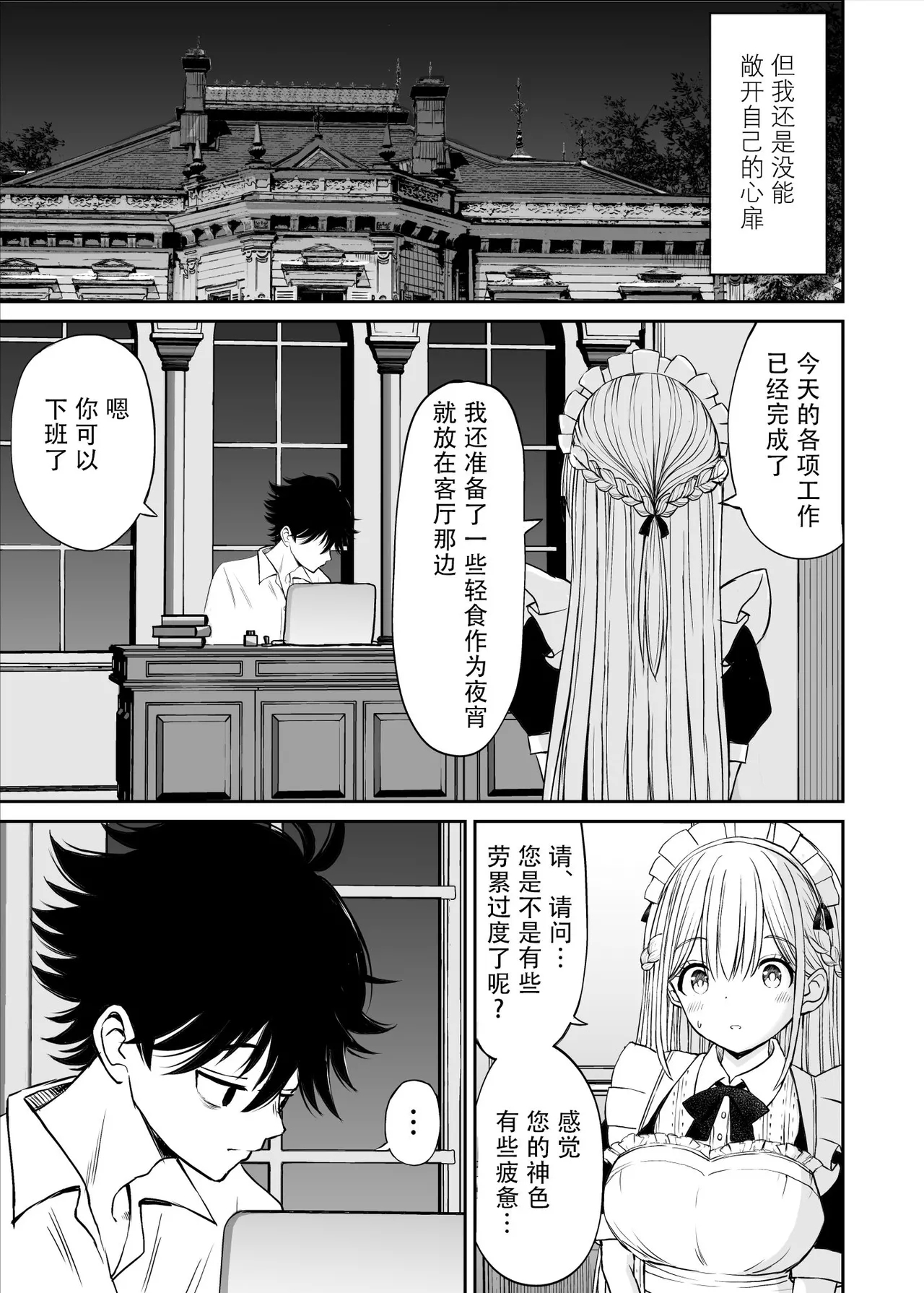 Yawaraka Maid no Gohoushi Sex - Page 10