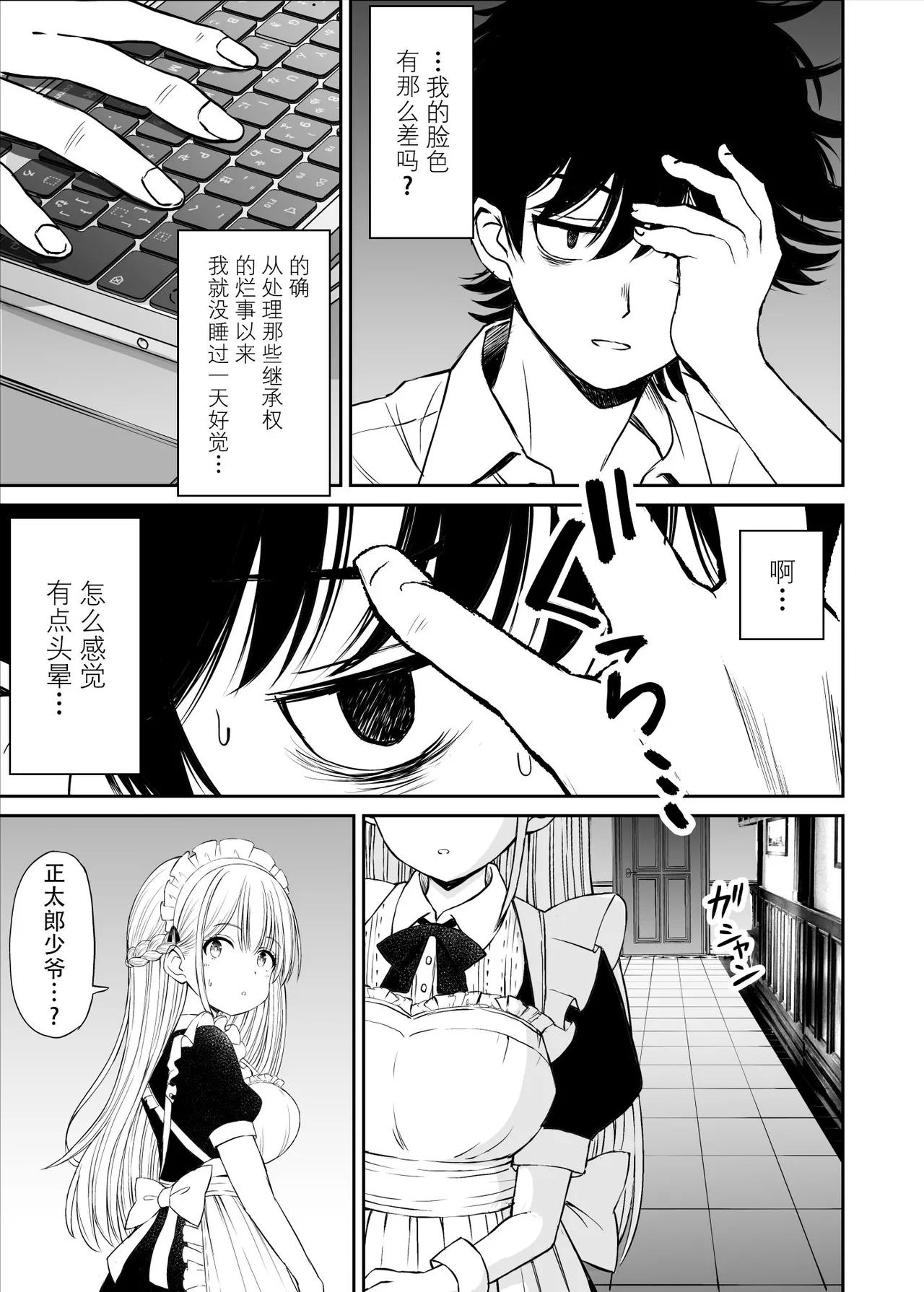 Yawaraka Maid no Gohoushi Sex - Page 12