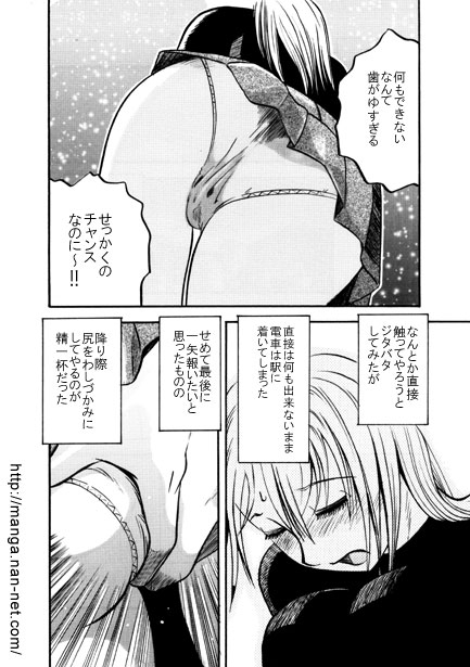 Ore to Densha to Keitai - Page 14