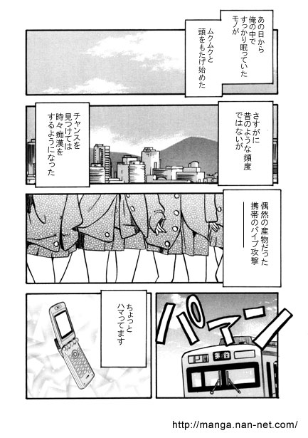 Ore to Densha to Keitai - Page 15