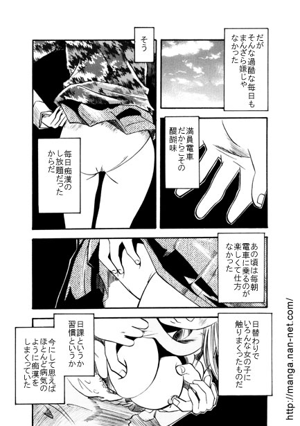 Ore to Densha to Keitai - Page 3