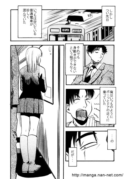 Ore to Densha to Keitai - Page 5