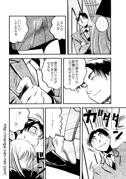 Ore to Densha to Keitai - Page 6