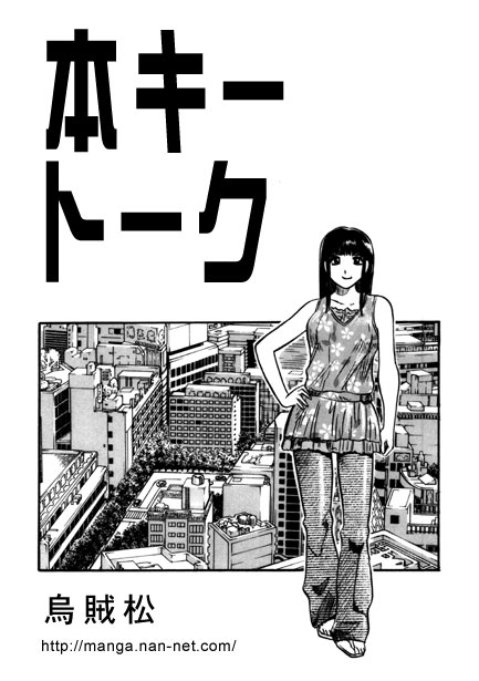 [烏賊松] 本キートーク - Hentaiaz.com - 1