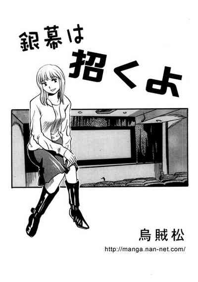 Ginmaku wa Manekuyo 1