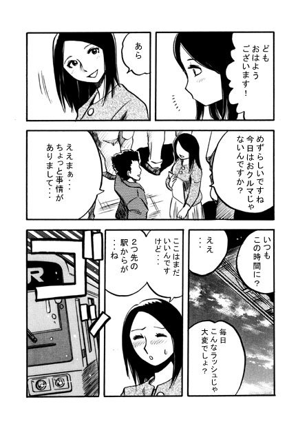 Rush debut - Page 4