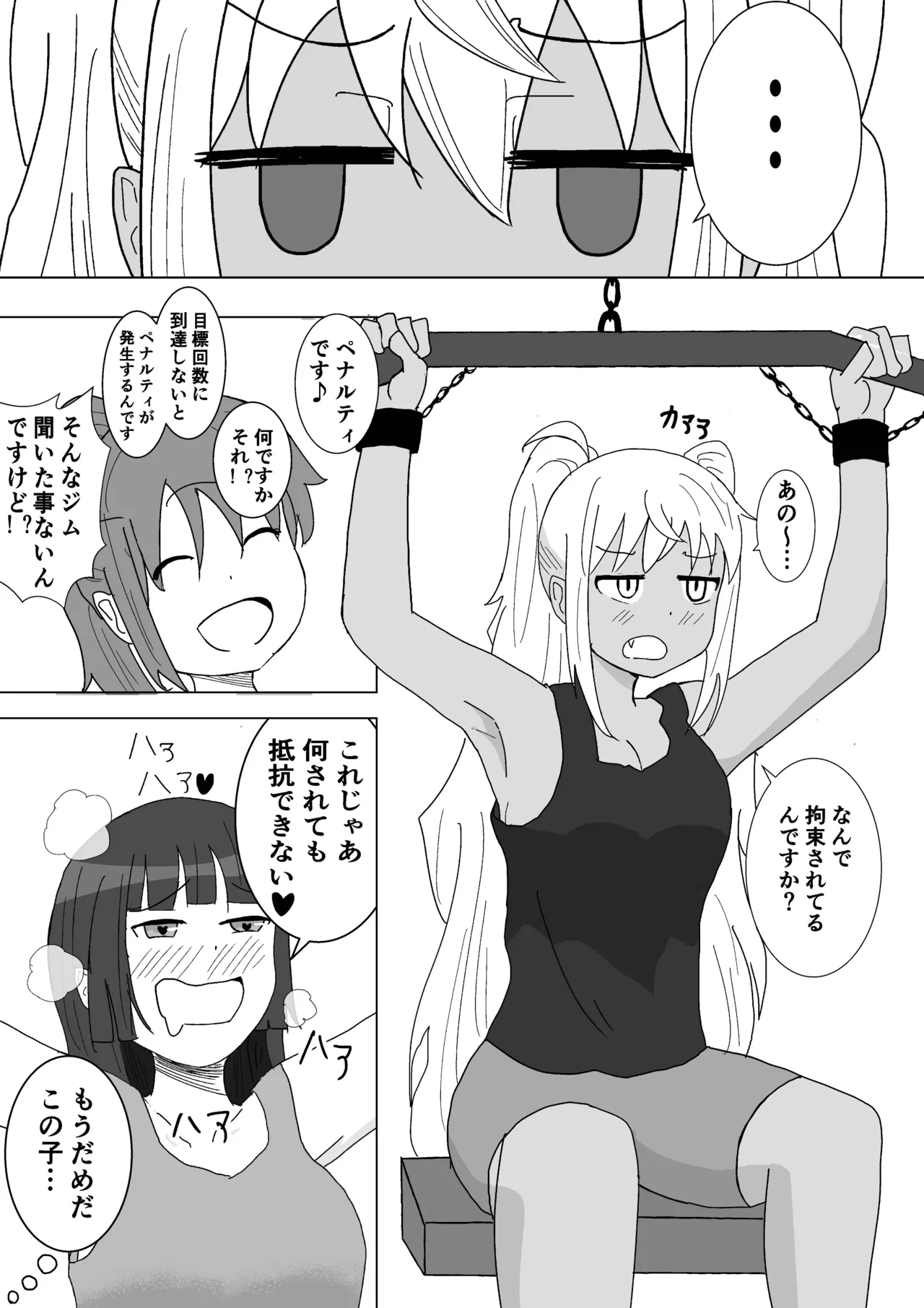 Let'sくすぐりトレーニング - Page 20