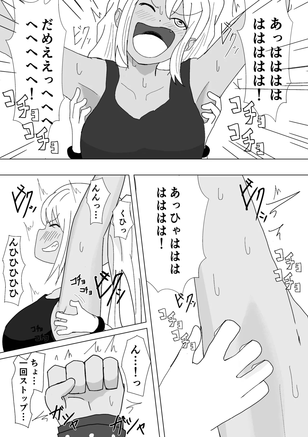 Let'sくすぐりトレーニング - Page 22