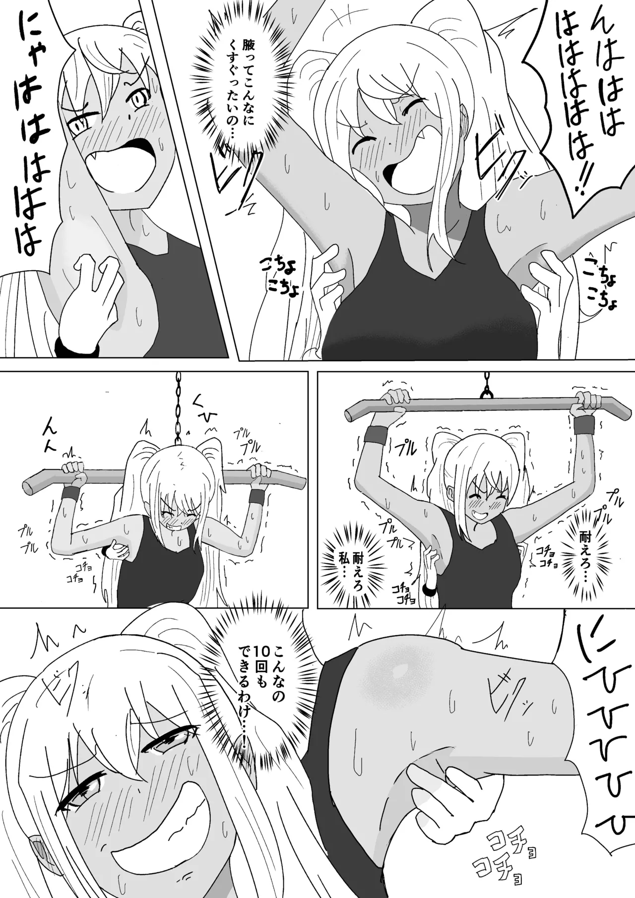 Let'sくすぐりトレーニング - Page 23