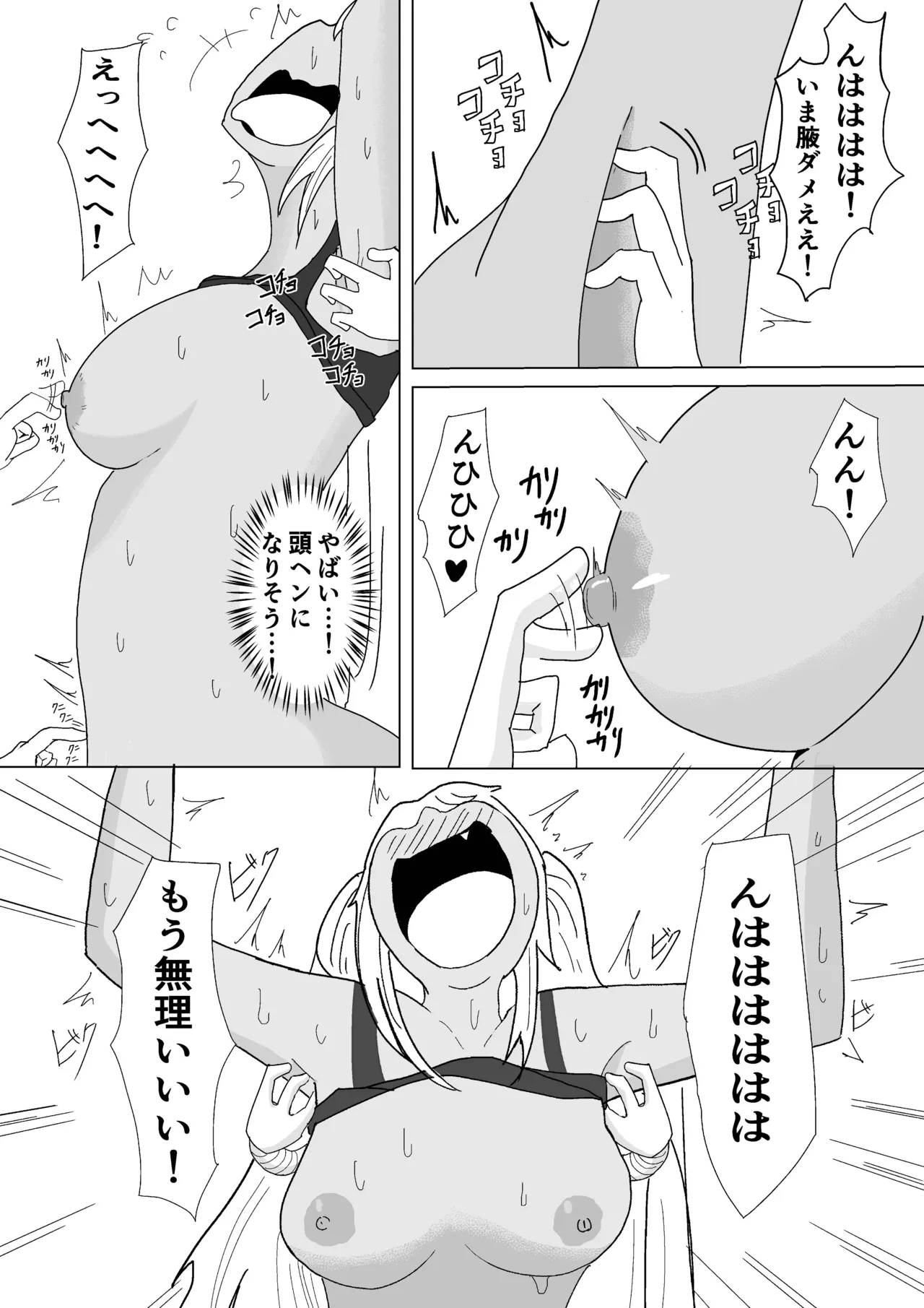 Let'sくすぐりトレーニング - Page 28