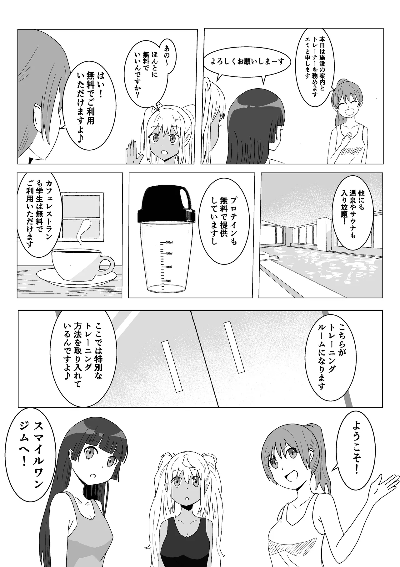 Let'sくすぐりトレーニング - Page 5
