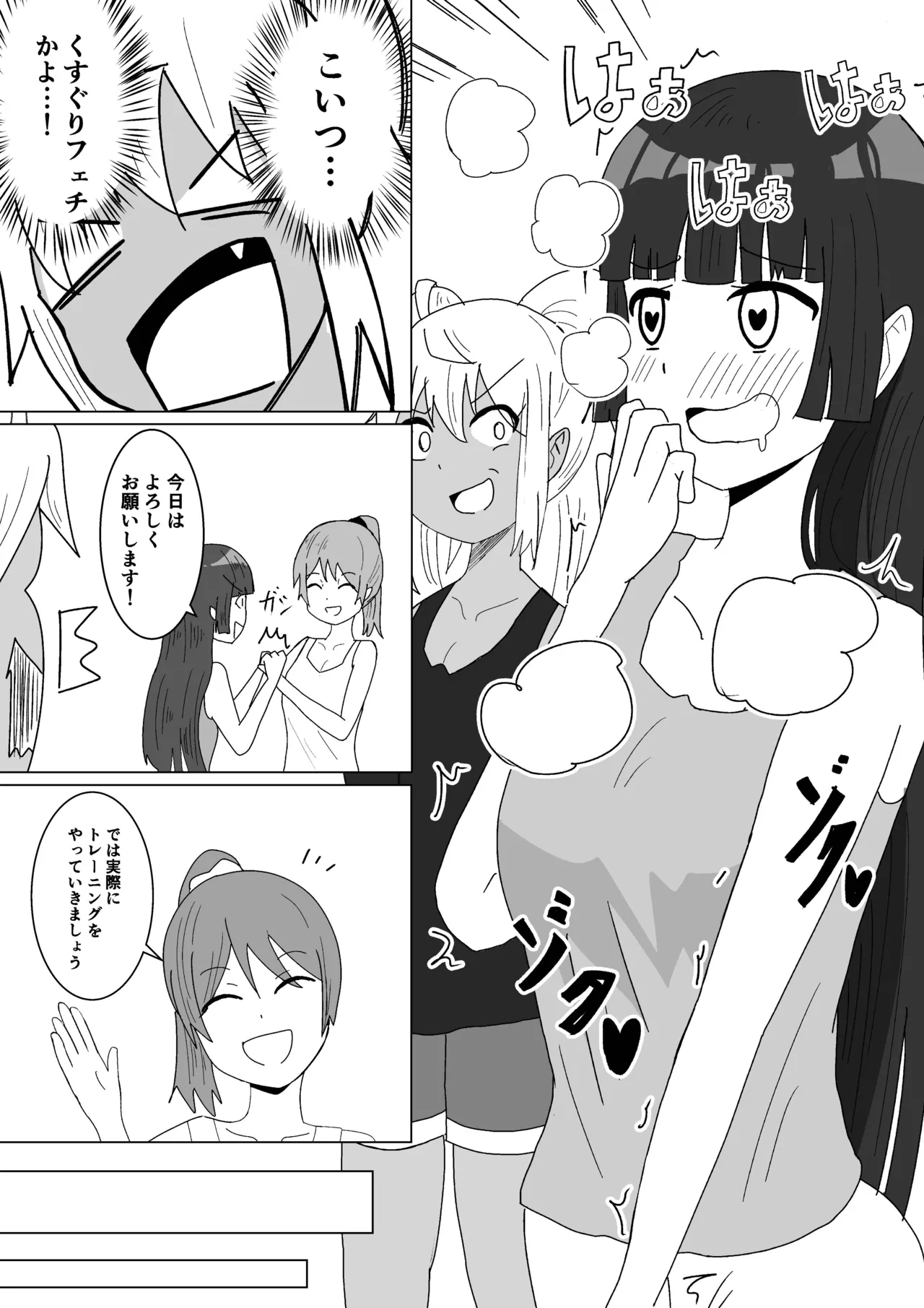 Let'sくすぐりトレーニング - Page 8