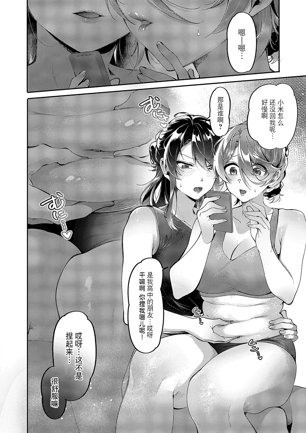 Yuri Fetish Life Ch. 7.5 2