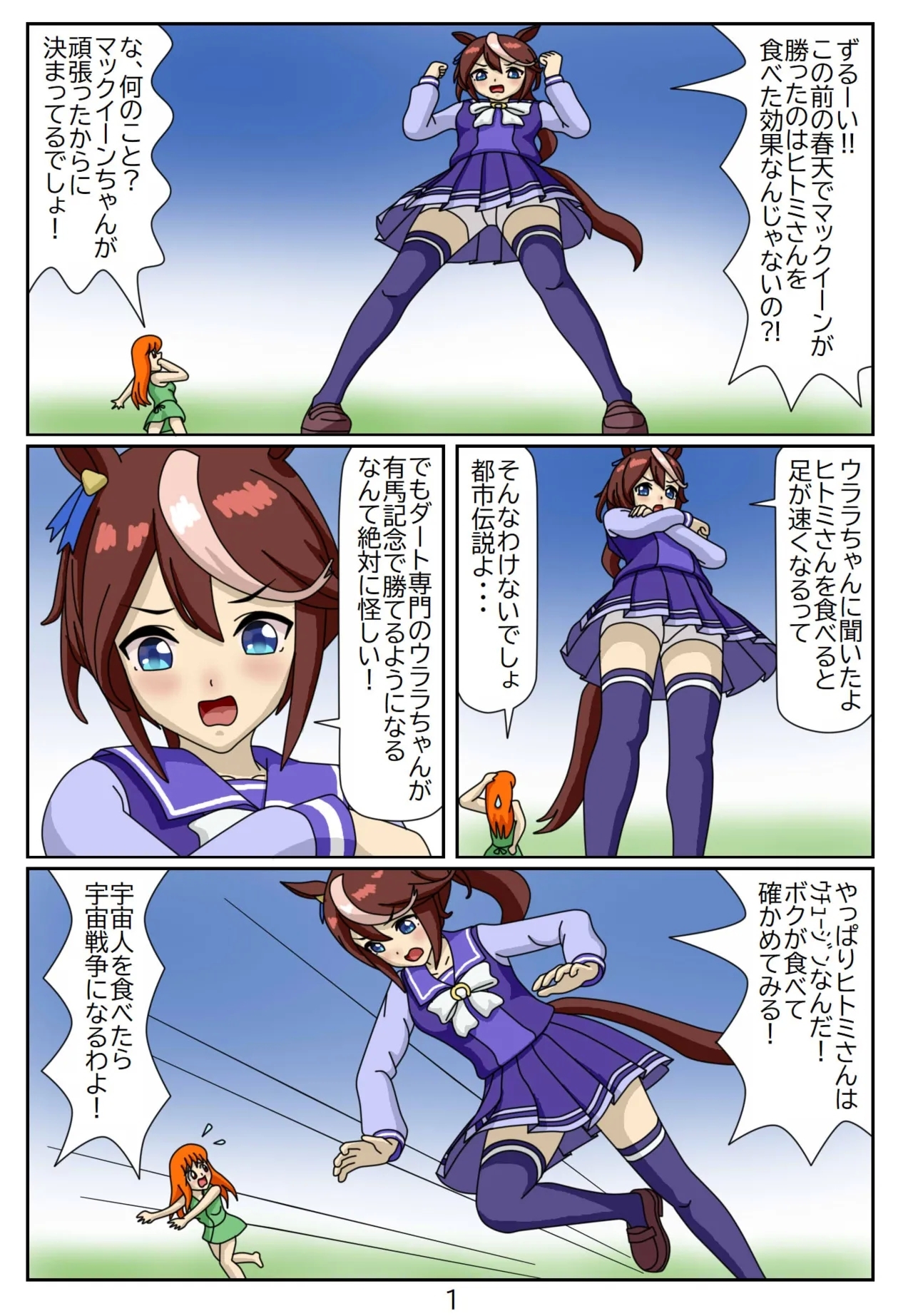 kuarare trainer Hitomihen - Page 2