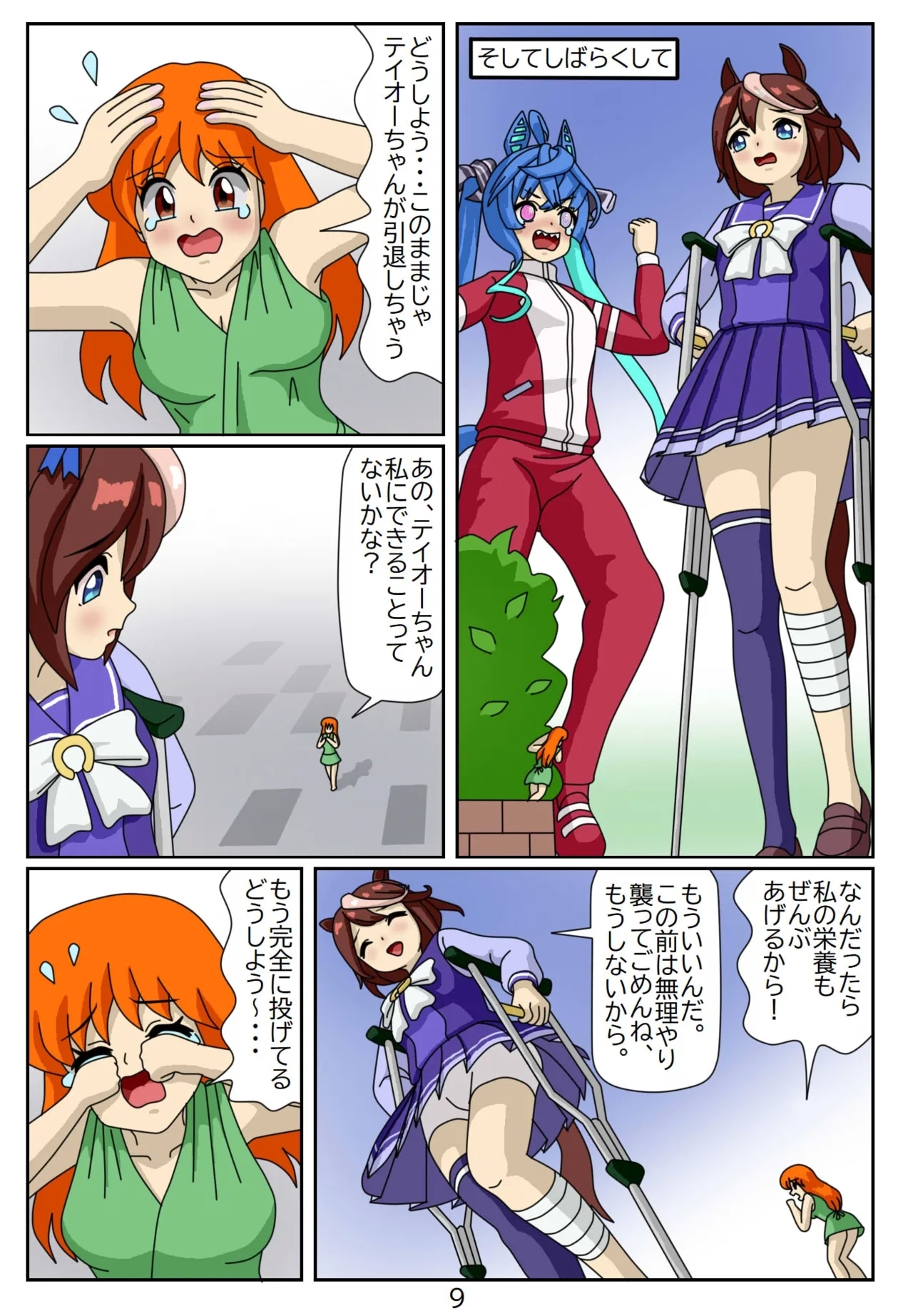 kuarare trainer Hitomihen - Page 9