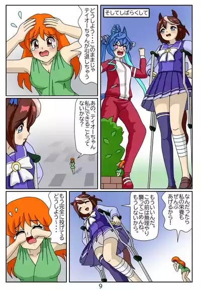 kuarare trainer Hitomihen 9