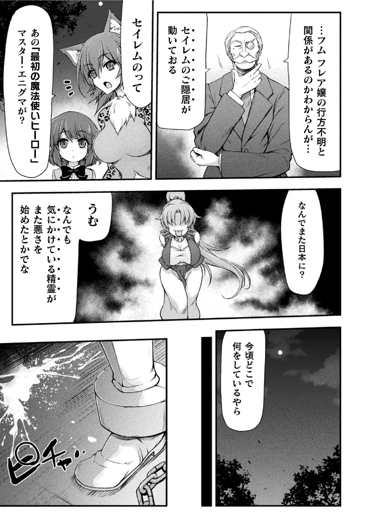 サンダークラップス！THE COMIC 淫獄の四天使 1 102