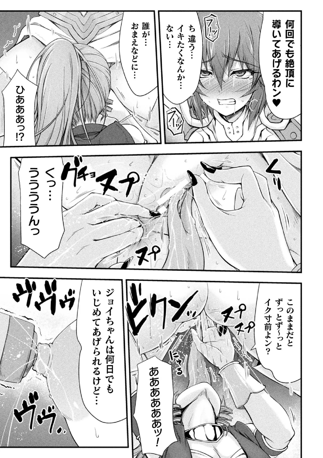 サンダークラップス！THE COMIC 淫獄の四天使 1 104