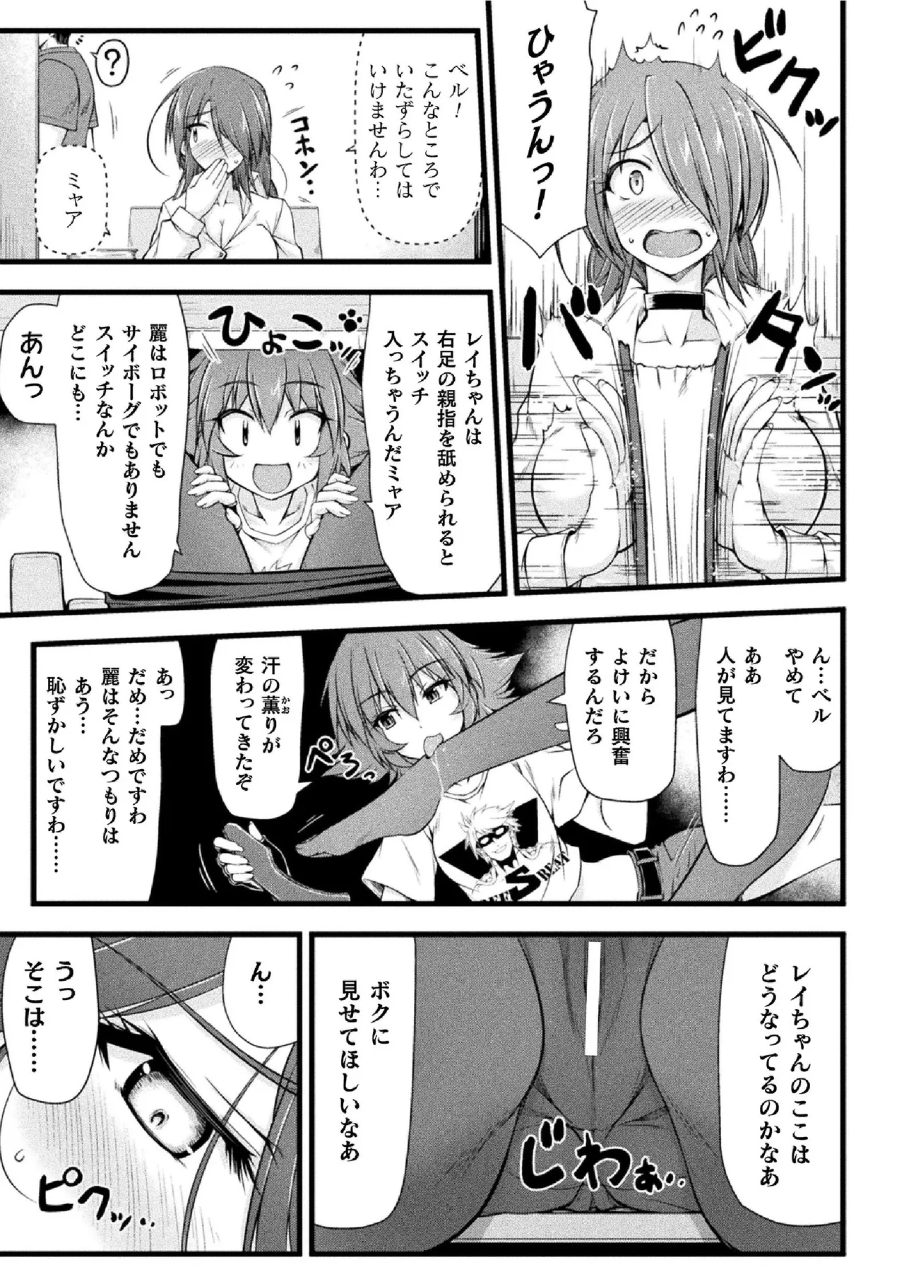 サンダークラップス！THE COMIC 淫獄の四天使 1 10