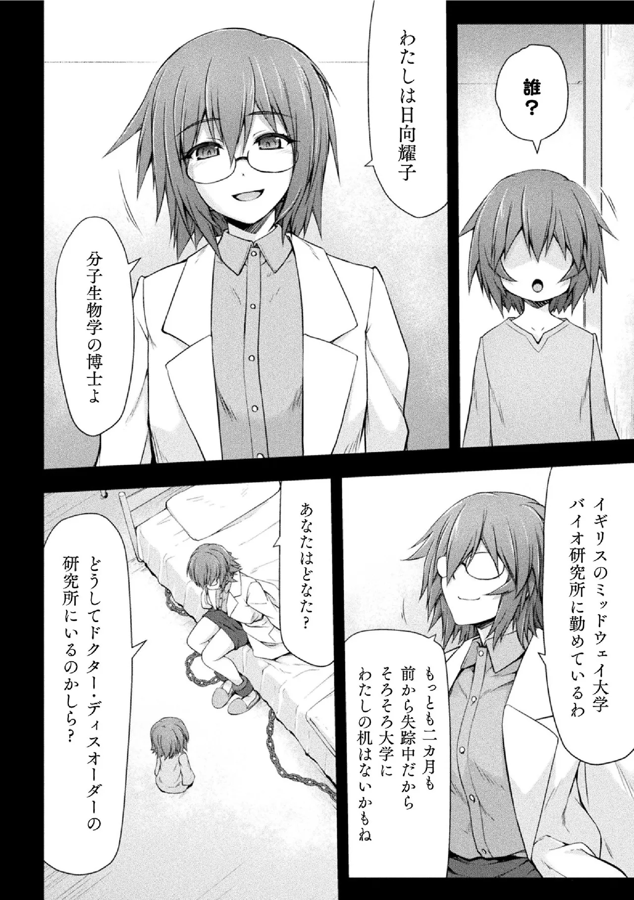 サンダークラップス！THE COMIC 淫獄の四天使 1 111