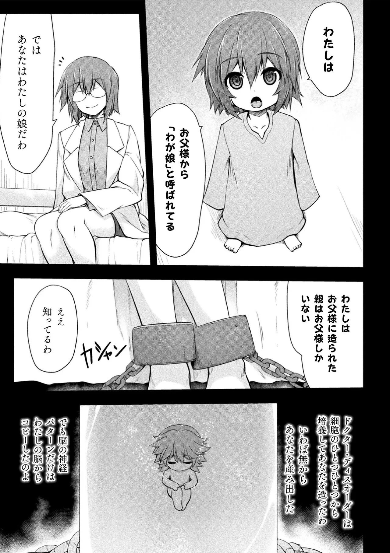 サンダークラップス！THE COMIC 淫獄の四天使 1 112