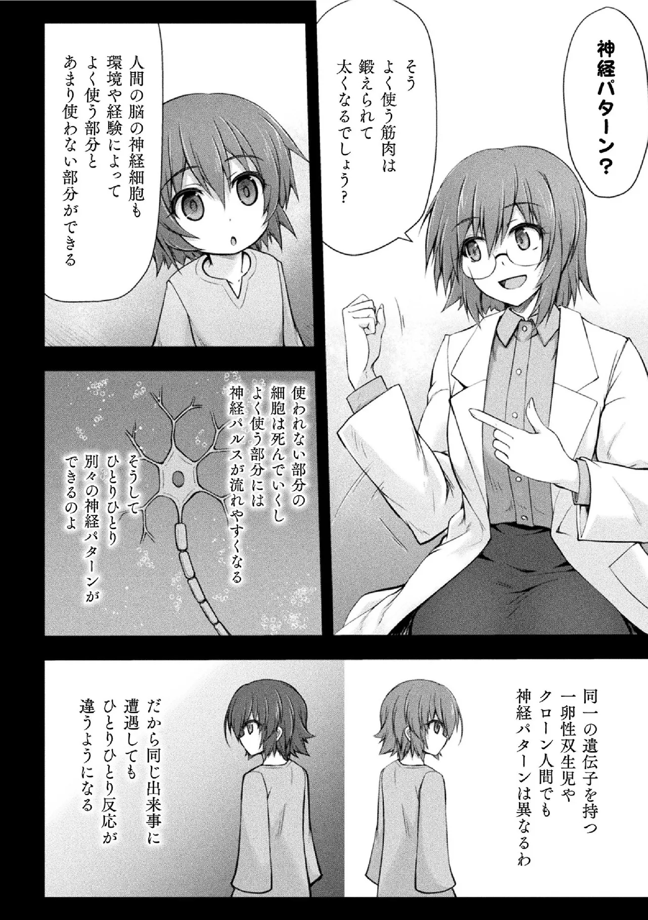 サンダークラップス！THE COMIC 淫獄の四天使 1 113