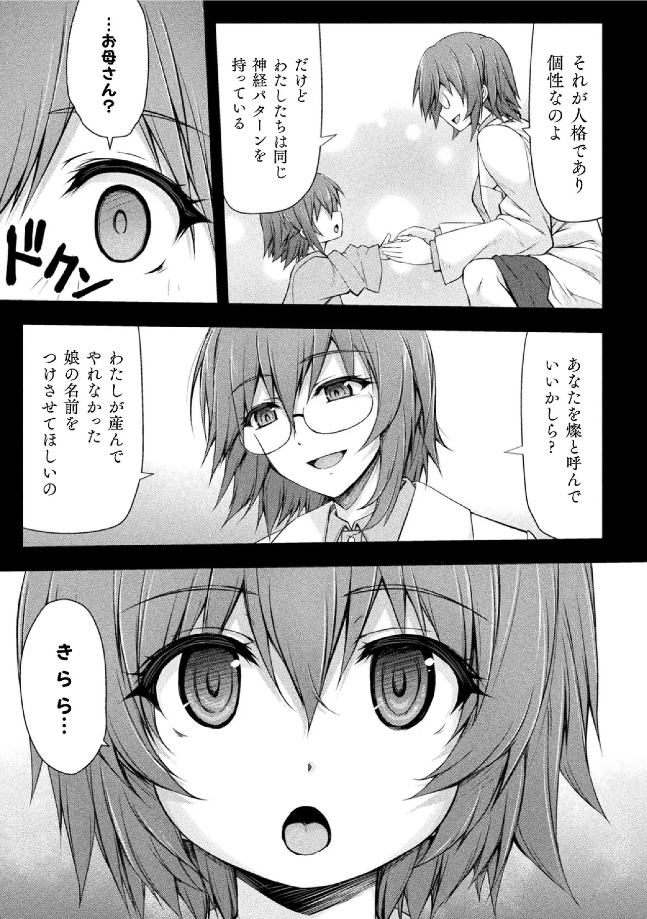 サンダークラップス！THE COMIC 淫獄の四天使 1 114