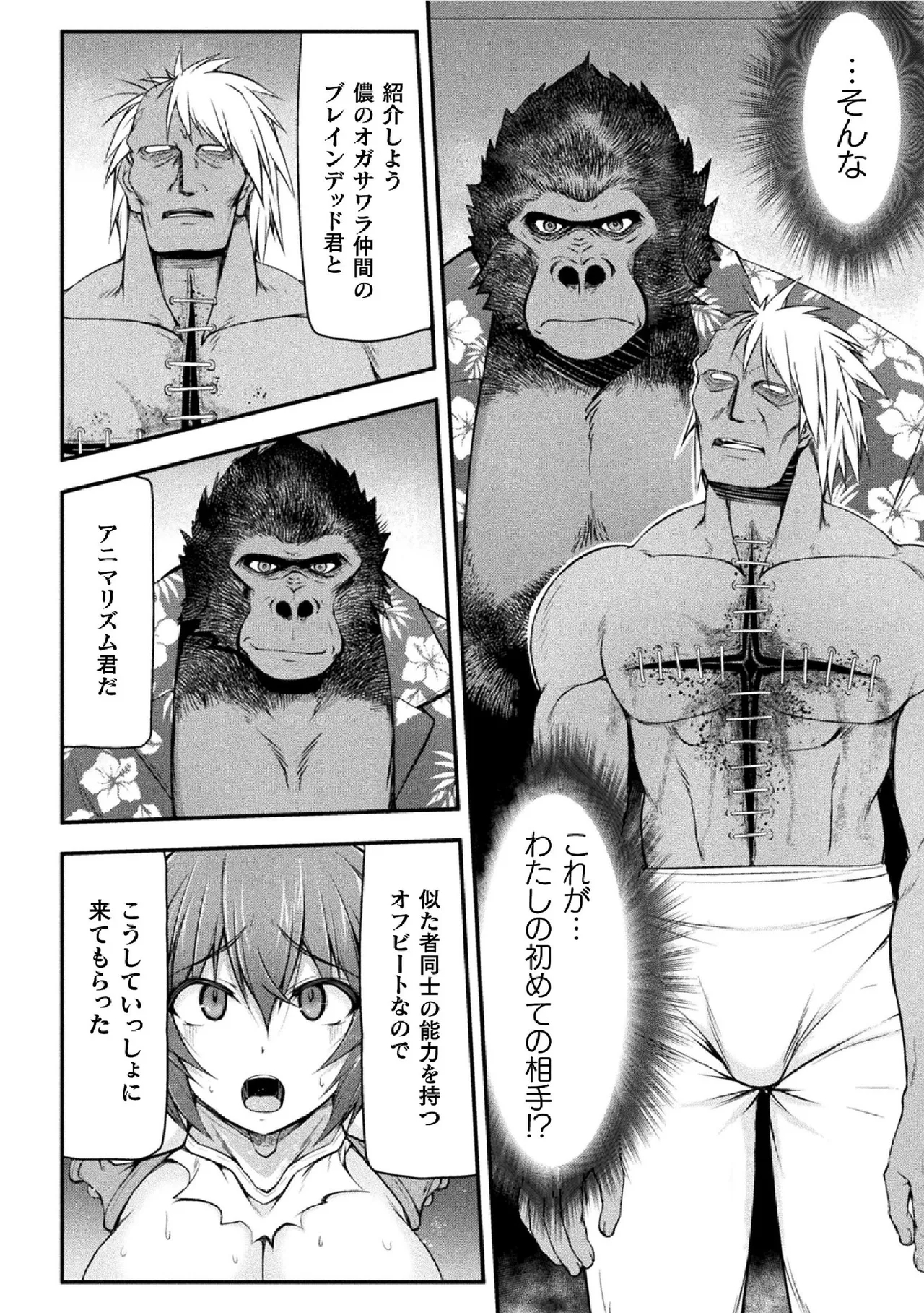 サンダークラップス！THE COMIC 淫獄の四天使 1 121