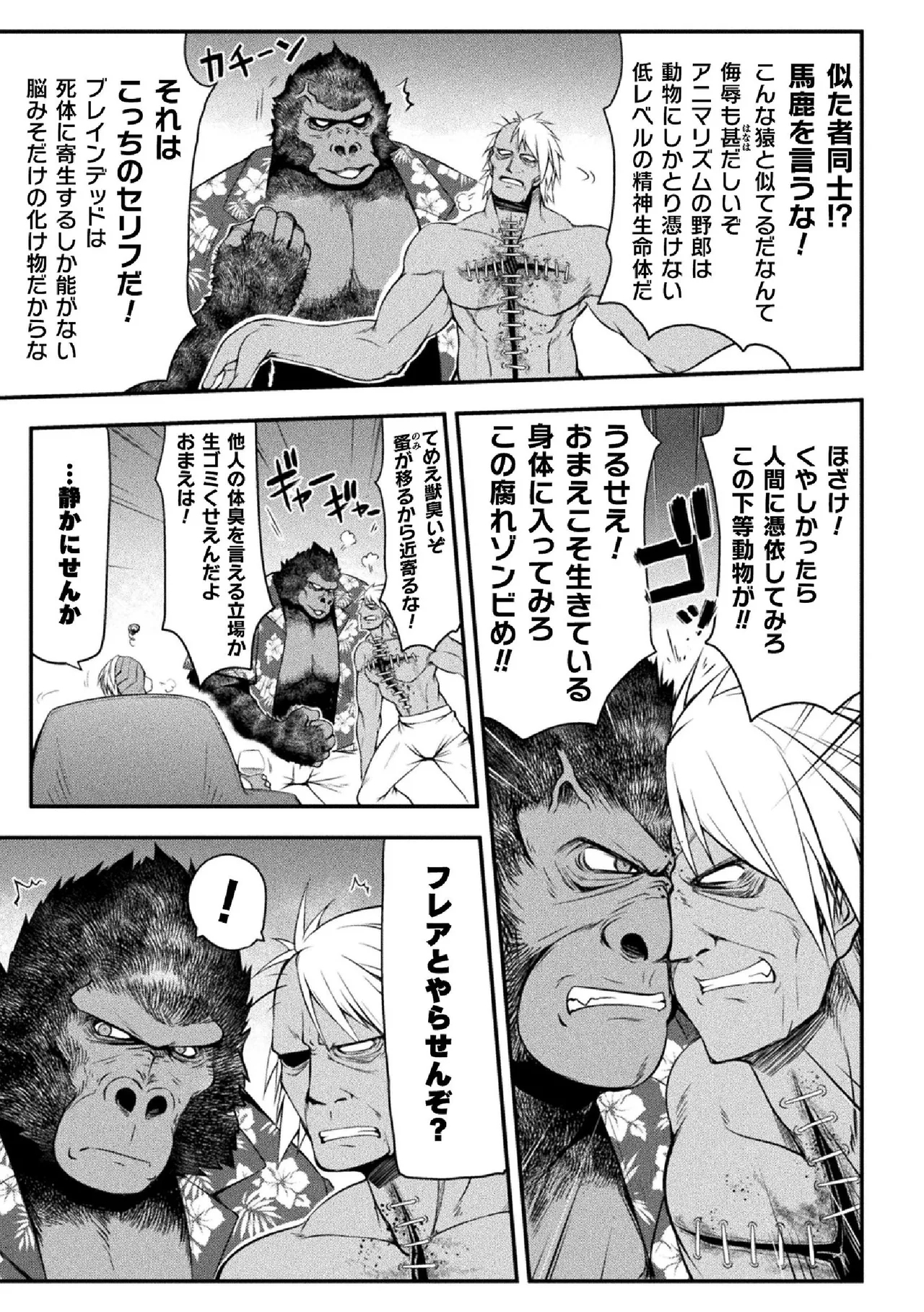 サンダークラップス！THE COMIC 淫獄の四天使 1 122