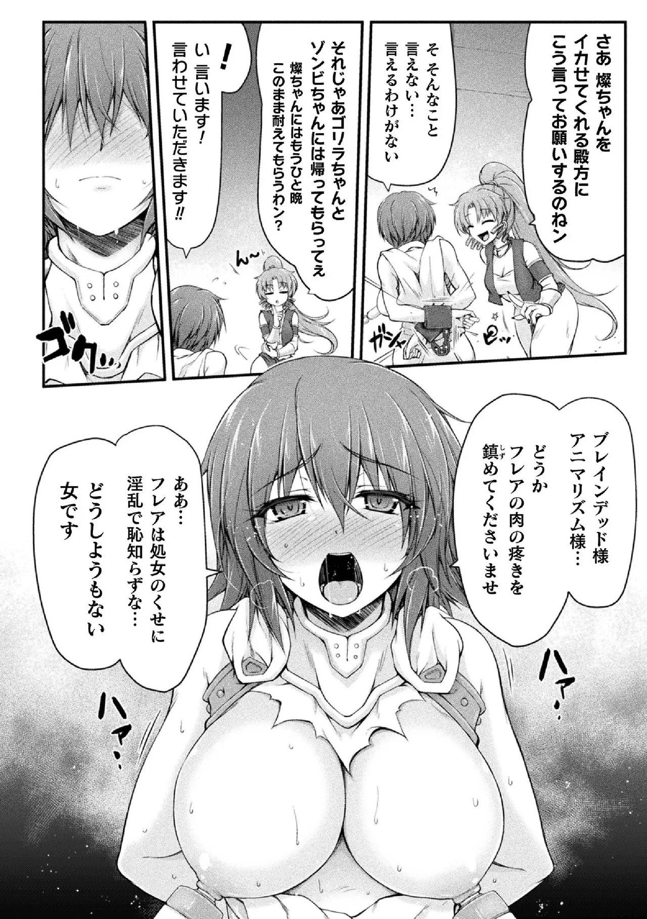 サンダークラップス！THE COMIC 淫獄の四天使 1 123