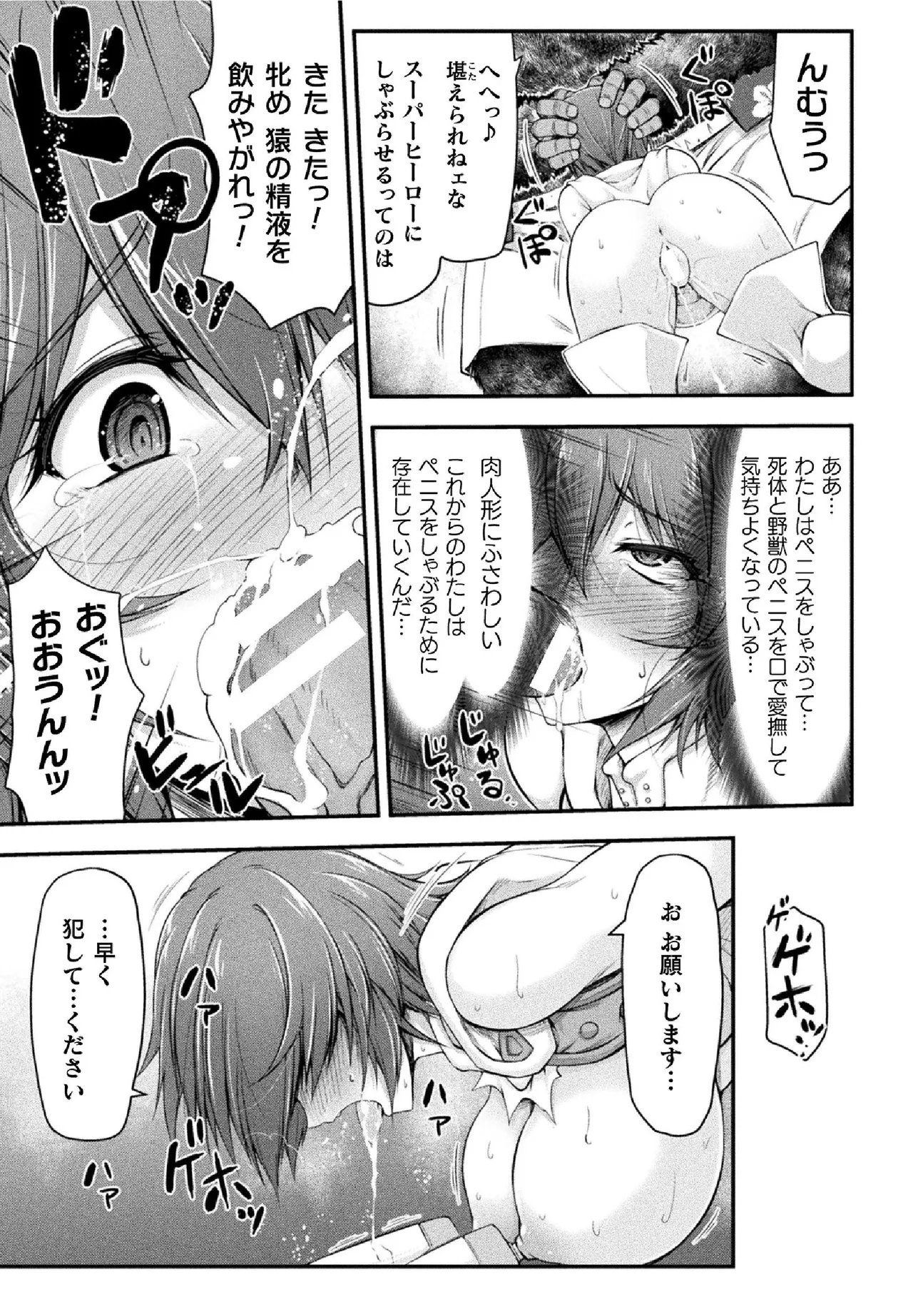 サンダークラップス！THE COMIC 淫獄の四天使 1 128