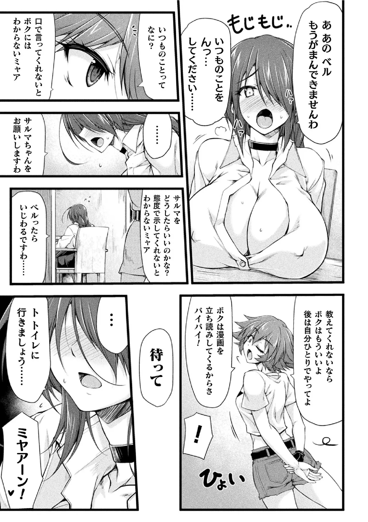 サンダークラップス！THE COMIC 淫獄の四天使 1 12