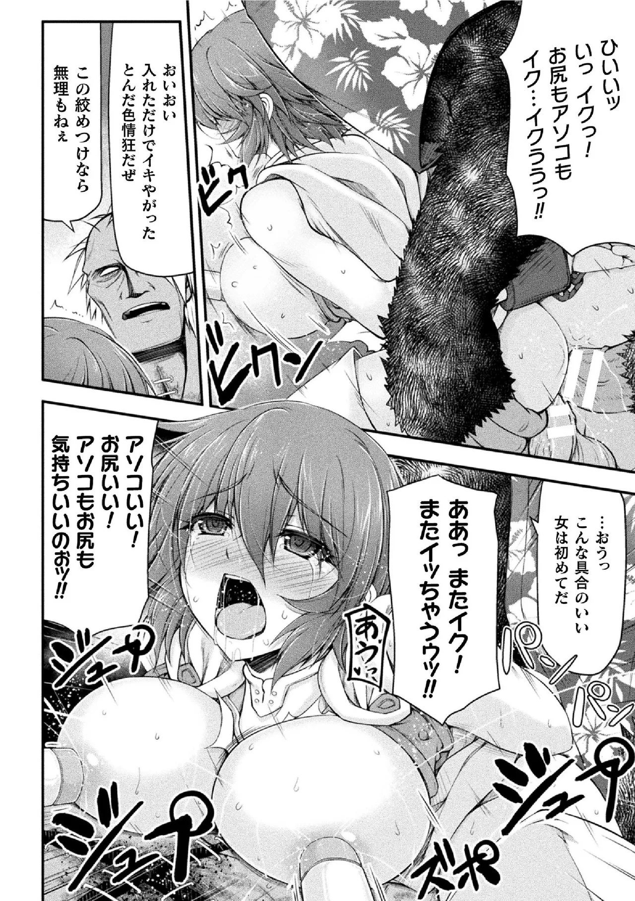 サンダークラップス！THE COMIC 淫獄の四天使 1 131