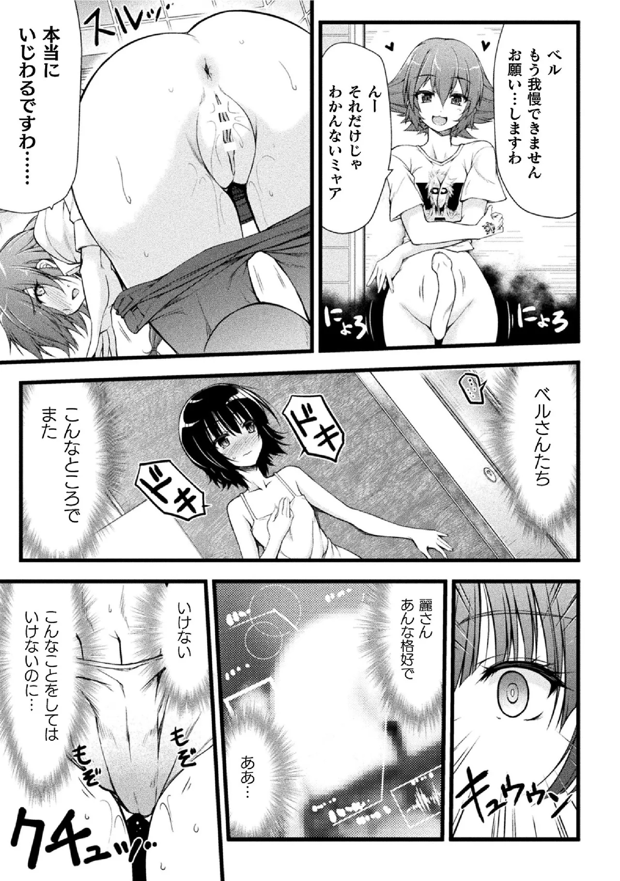 サンダークラップス！THE COMIC 淫獄の四天使 1 14