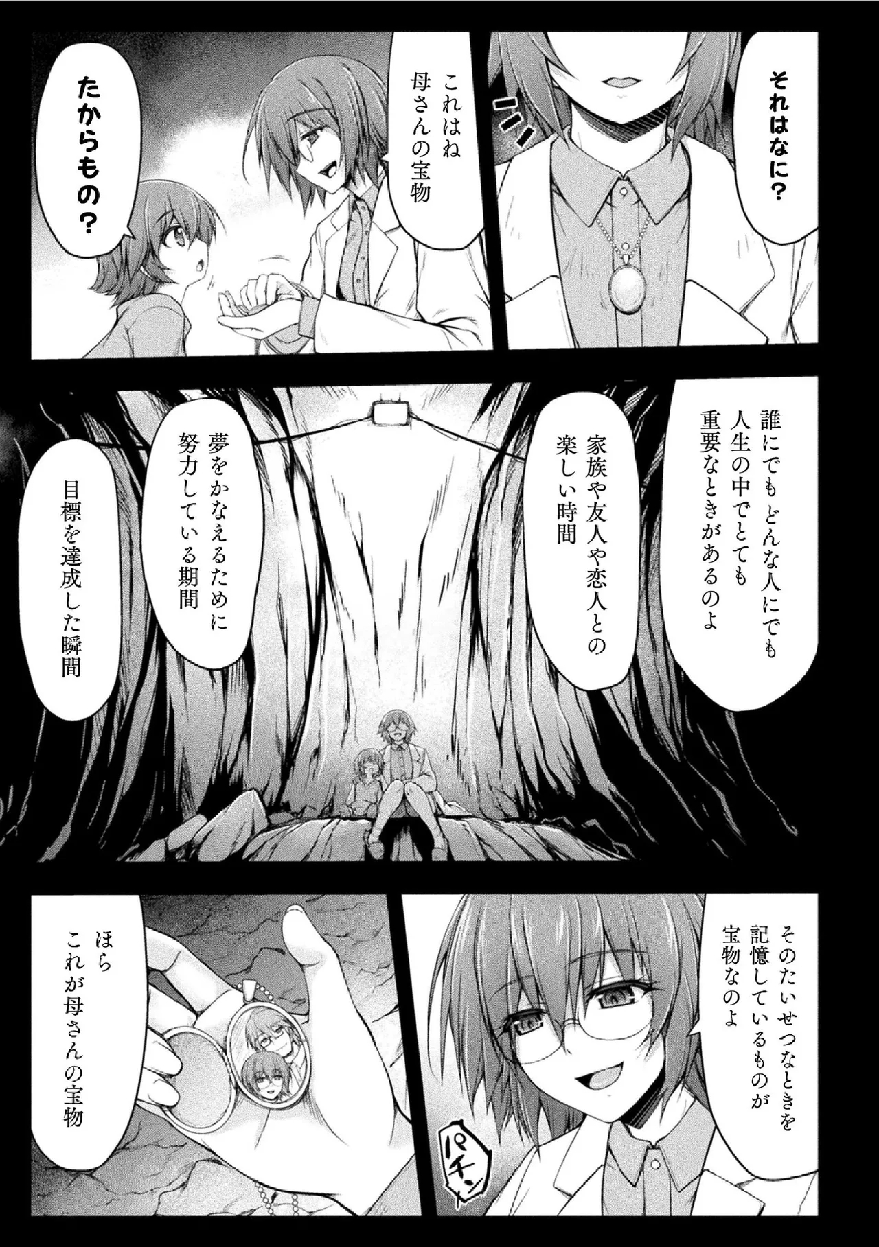 サンダークラップス！THE COMIC 淫獄の四天使 1 150