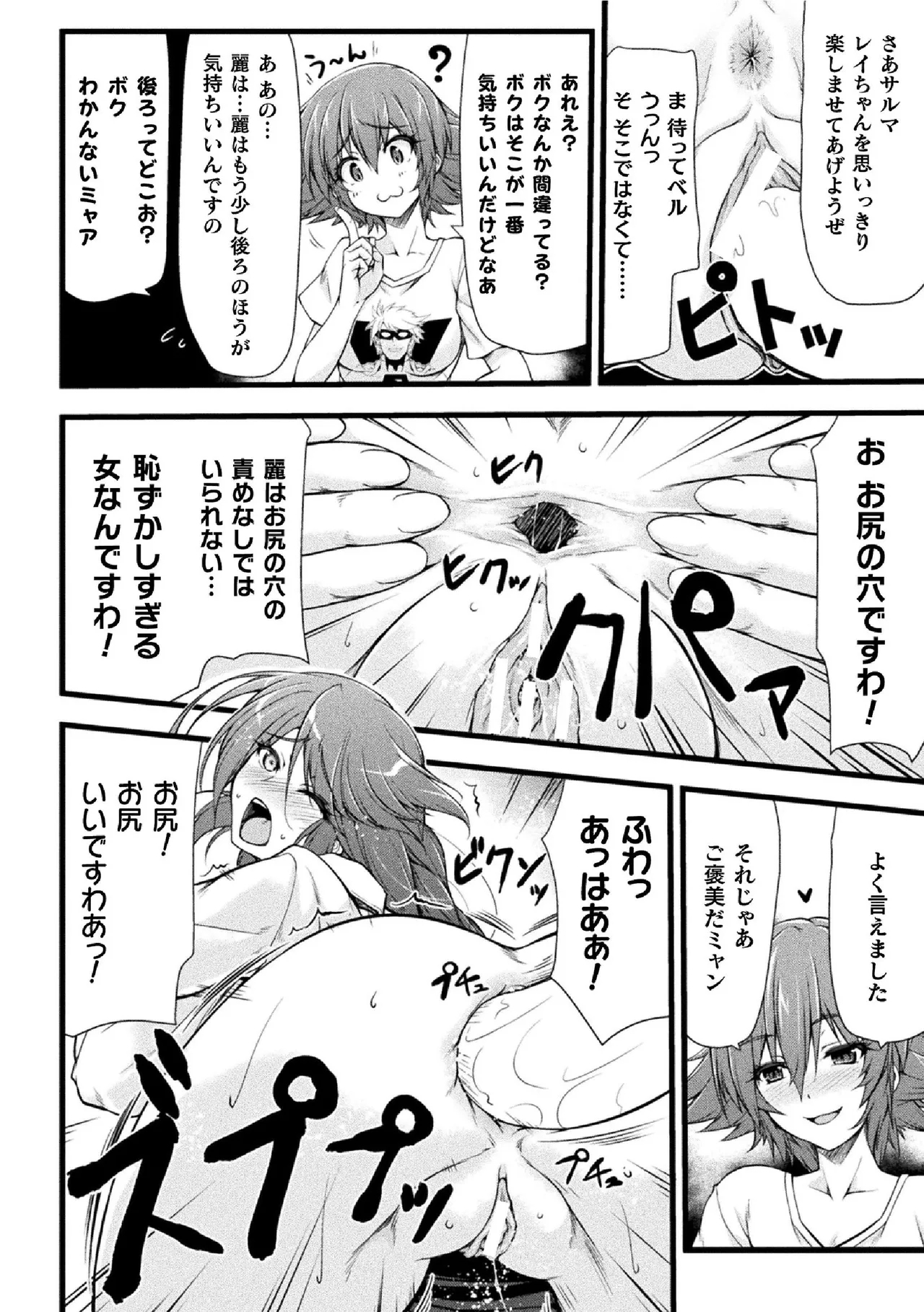 サンダークラップス！THE COMIC 淫獄の四天使 1 15