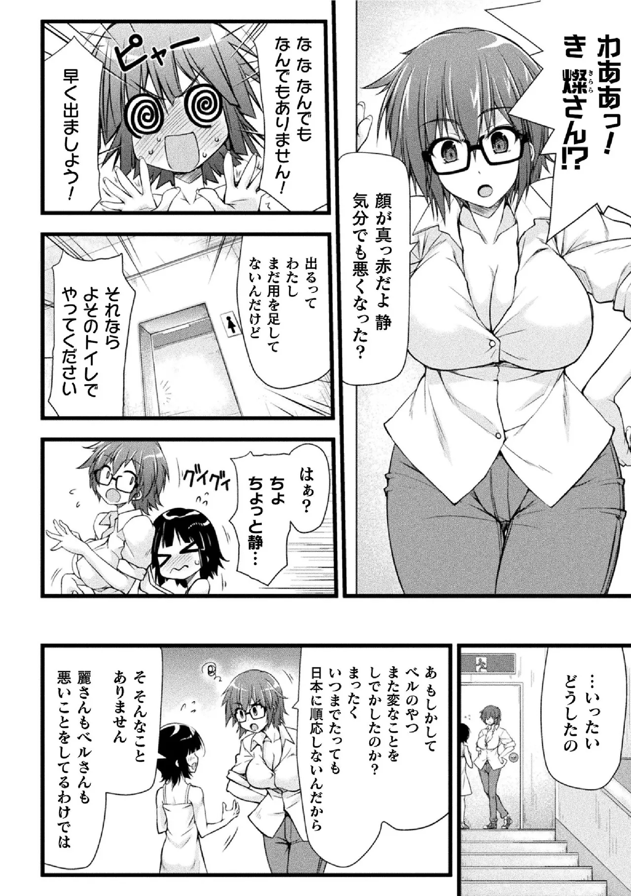 サンダークラップス！THE COMIC 淫獄の四天使 1 21