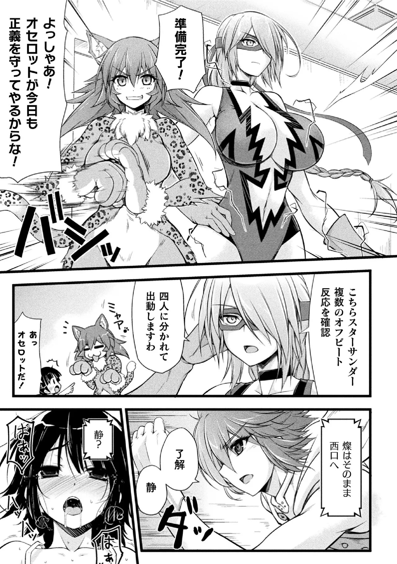 サンダークラップス！THE COMIC 淫獄の四天使 1 28