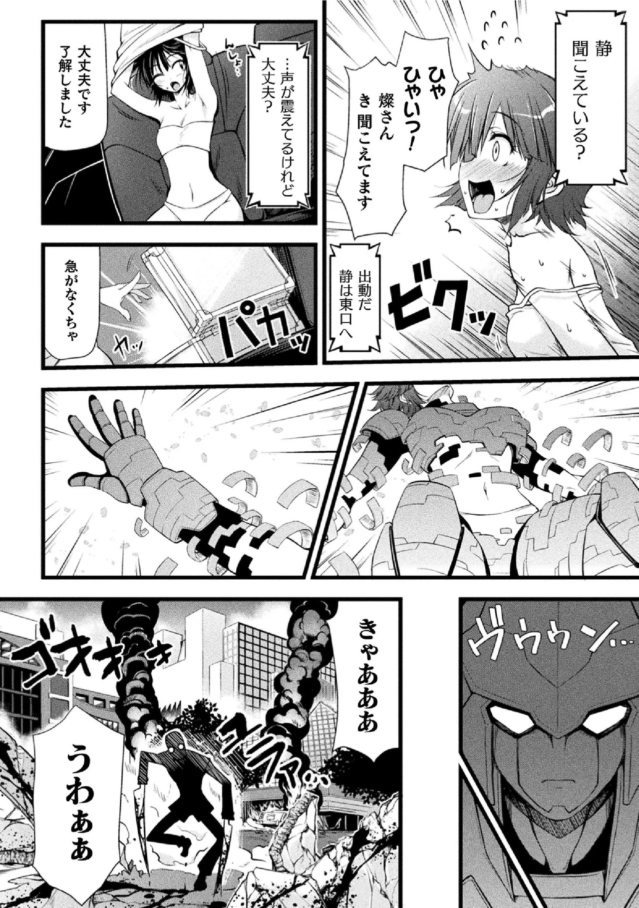 サンダークラップス！THE COMIC 淫獄の四天使 1 29