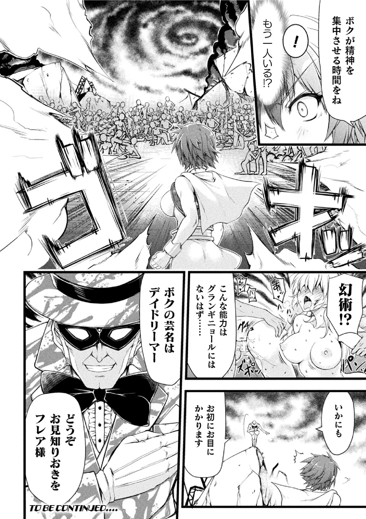 サンダークラップス！THE COMIC 淫獄の四天使 1 41