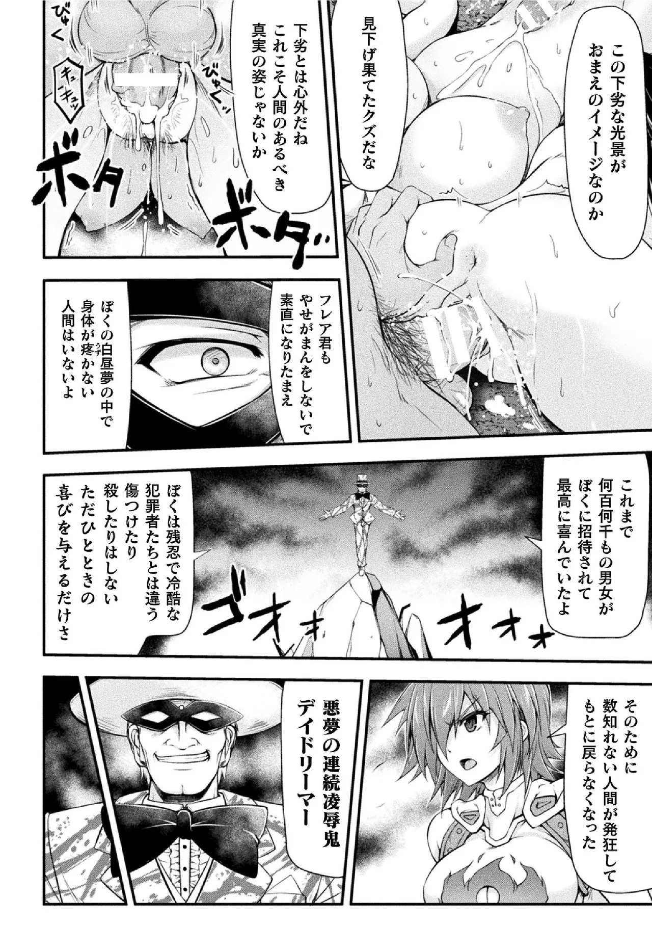 サンダークラップス！THE COMIC 淫獄の四天使 1 45