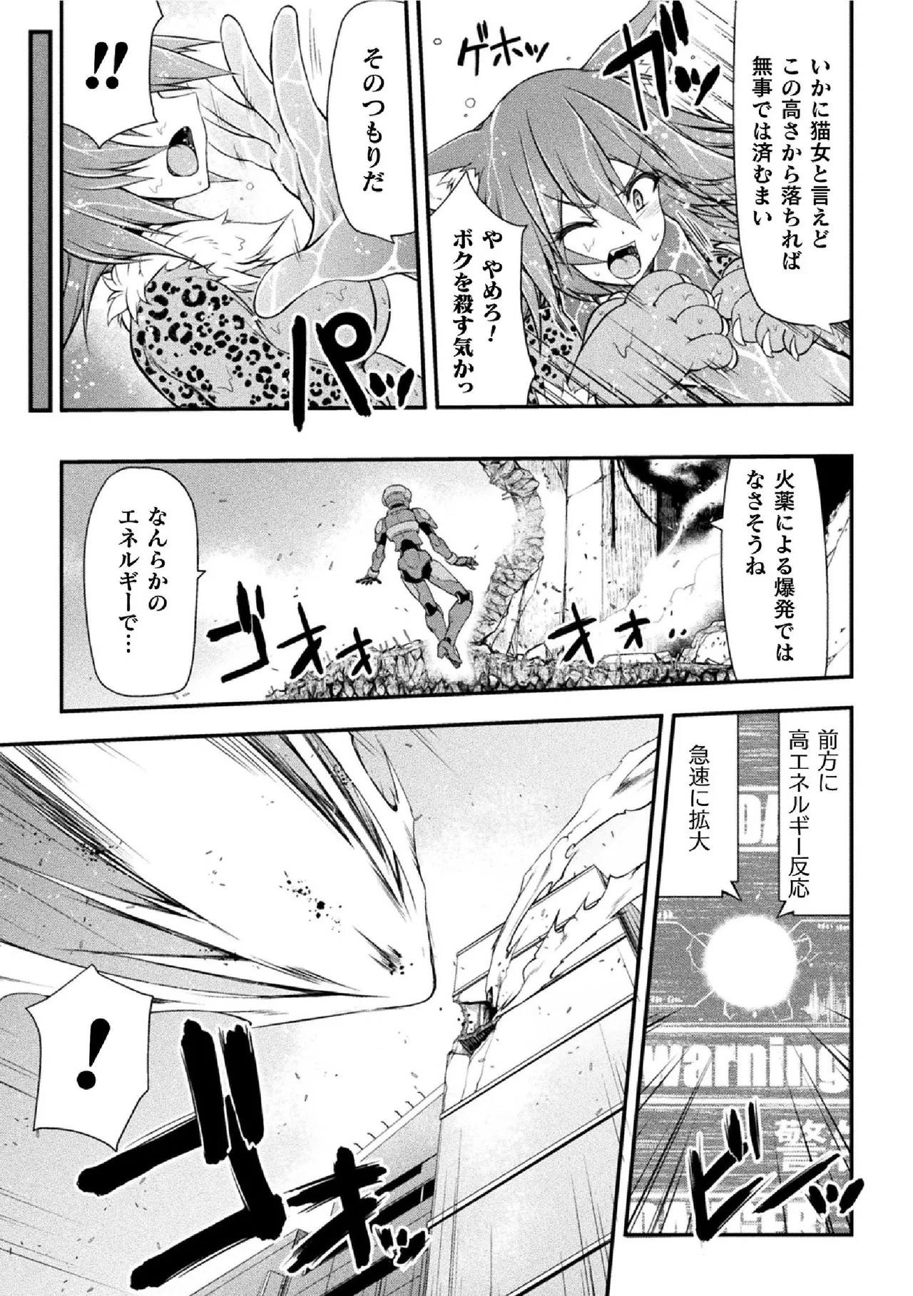 サンダークラップス！THE COMIC 淫獄の四天使 1 49